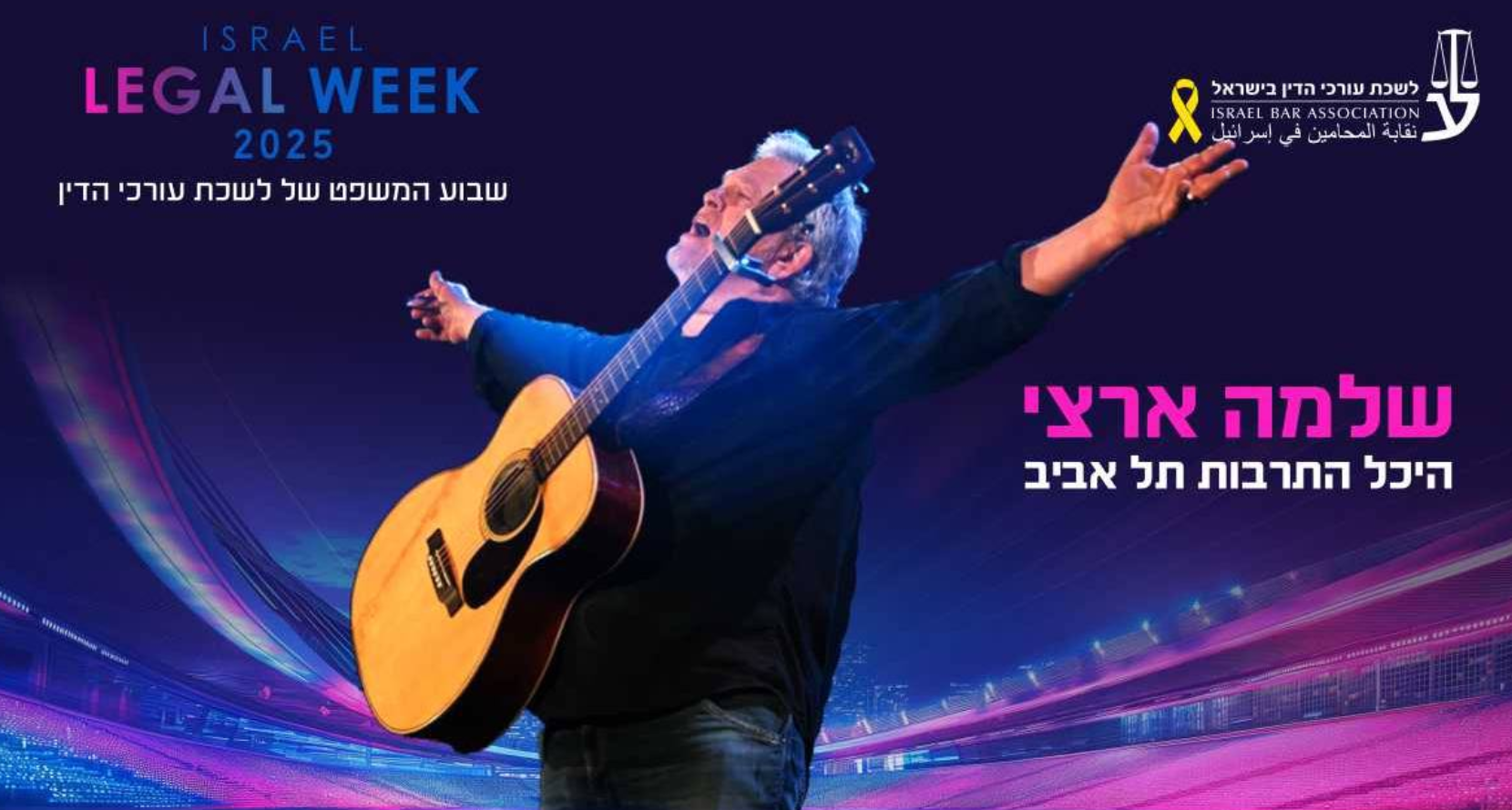 שלמה ארצי
