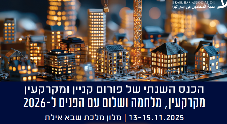 מקרקעין