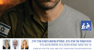 אתר מדרשה כנס נכים