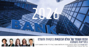 אתר כנס בנקאות 26