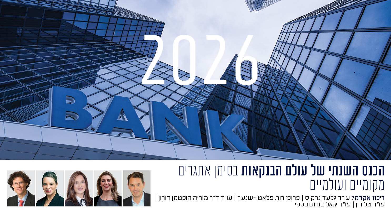 אתר כנס בנקאות 26