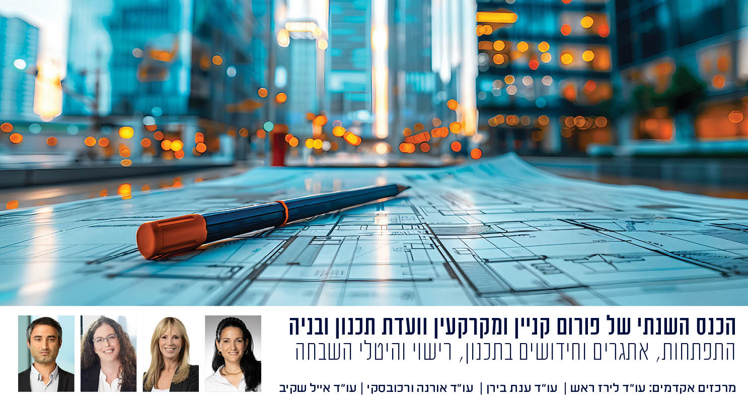 אתר כנס מקרקעין ועדת תכנון