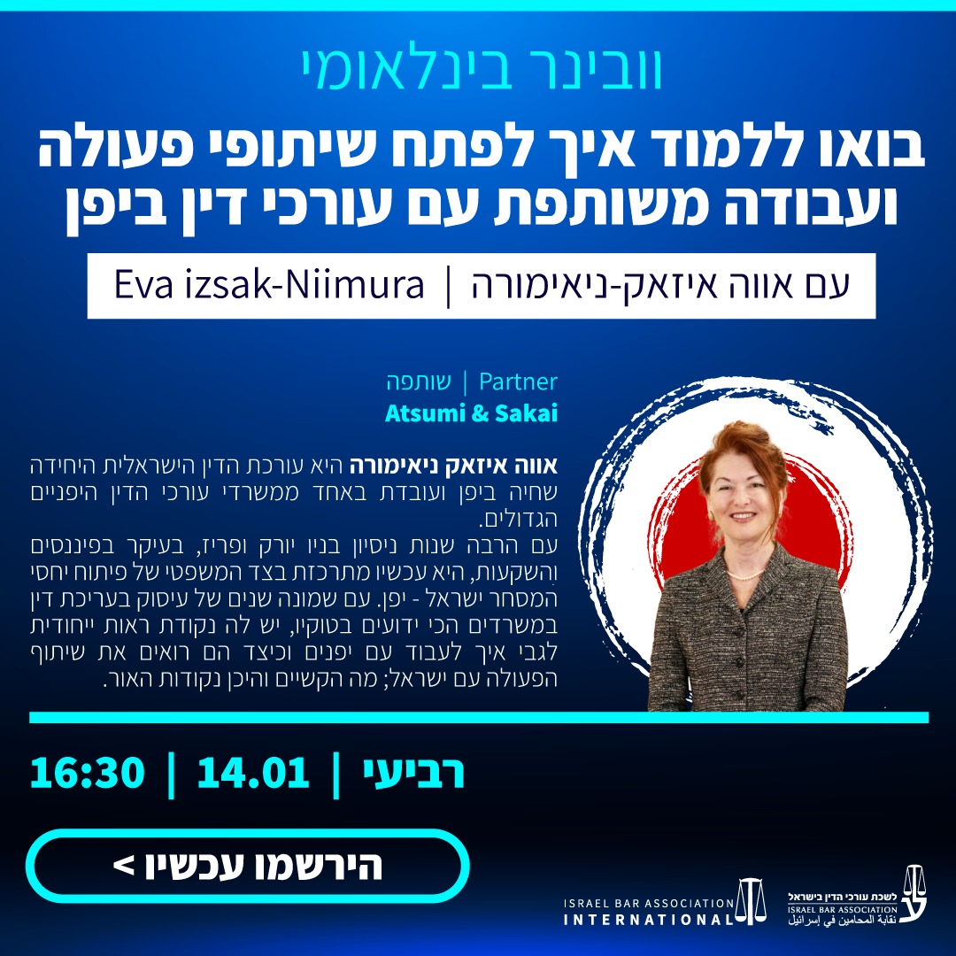 מודעה וובינר בינלאומי