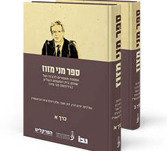 מוצר ספר מזוז