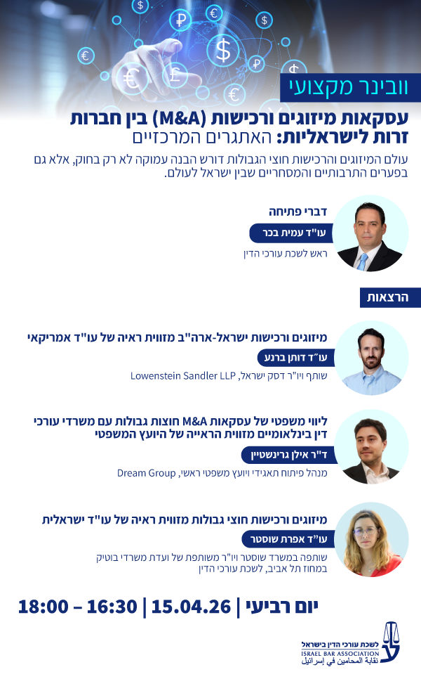 מיזוגים ורכישות (1)