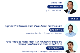 מיזוגים ורכישות