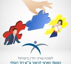 קורס בוררים