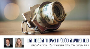 אתר מדרשה פשיעה כלכלית 07.26