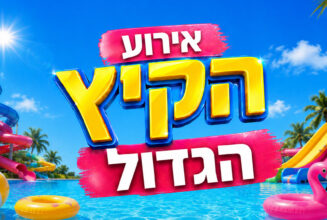 באנר אירוע אתר הלשכה