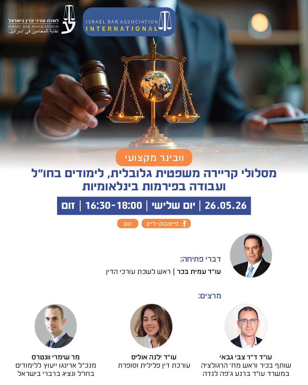 פייס קריירה משפטית גלובלית