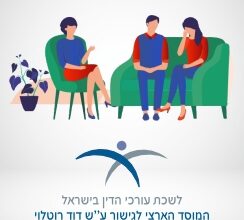 קורס גישור משפחה