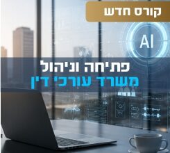 ניהול משרד2