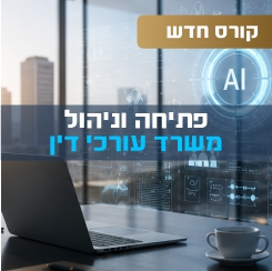 ניהול משרד2