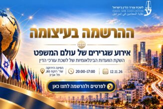 אירוע שגרירים ההרשמה בעיצומה