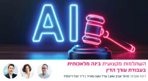 אתר מדרשה בינה מלאכותית בשיתוף רייכמן