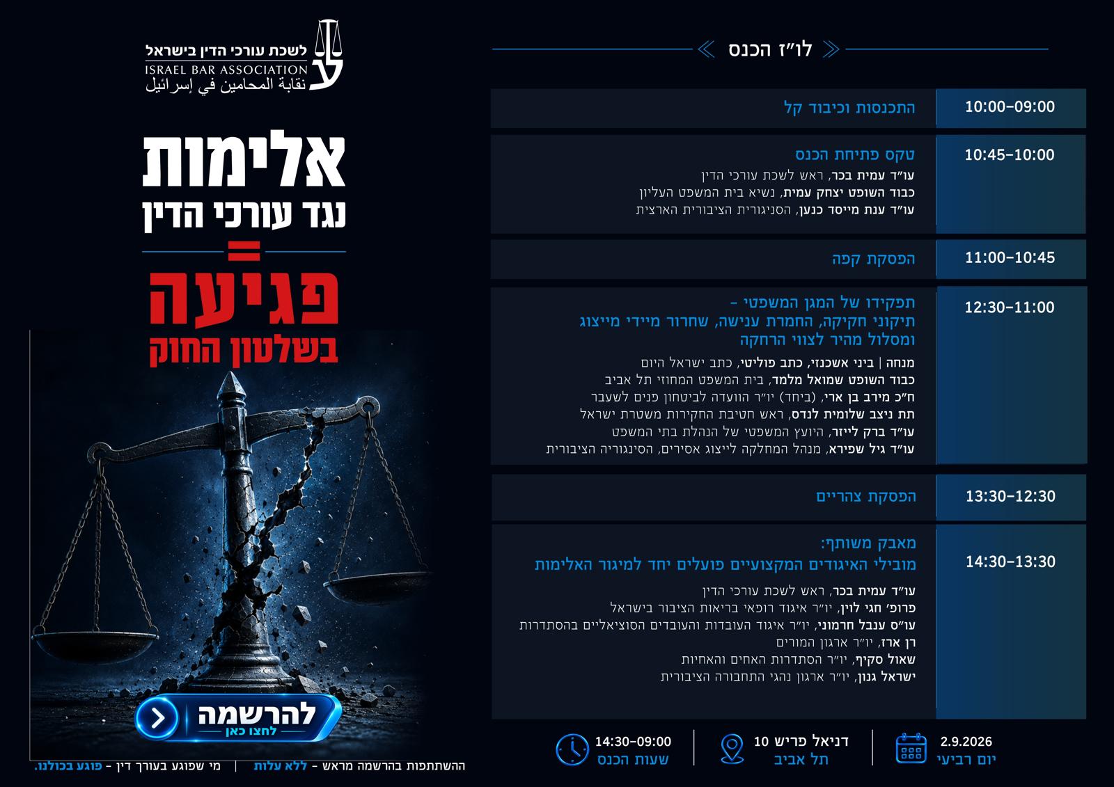 כנס אלימות מעודכן