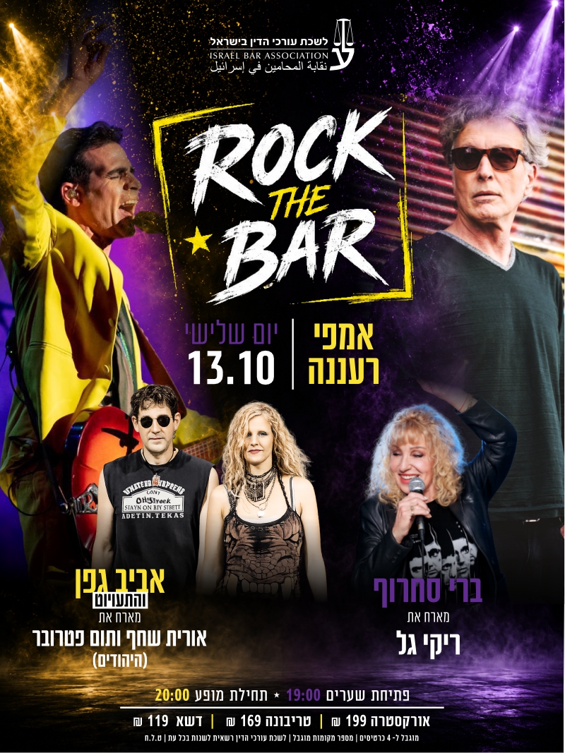 רוק למייל ללא לחצן